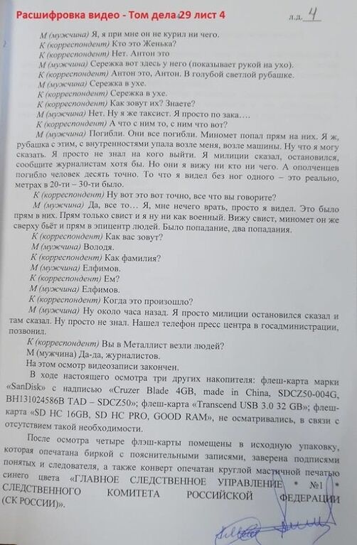 Російське слідство приховало кількість загиблих у справі Савченко: псують картинку