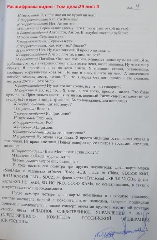 Российское следствие скрыло число погибших в деле Савченко: портят картинку