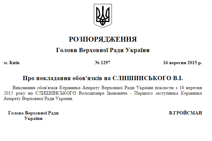 Гройсман назначил своего бывшего зама и.о. главы аппарата Верховной Рады 