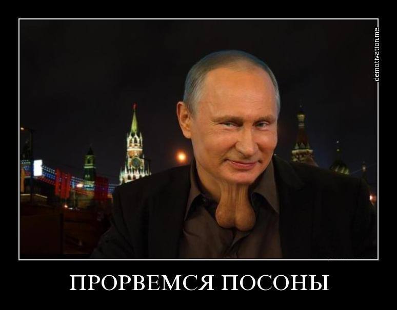7 дней до всасывания Владимира Путина в космический анал