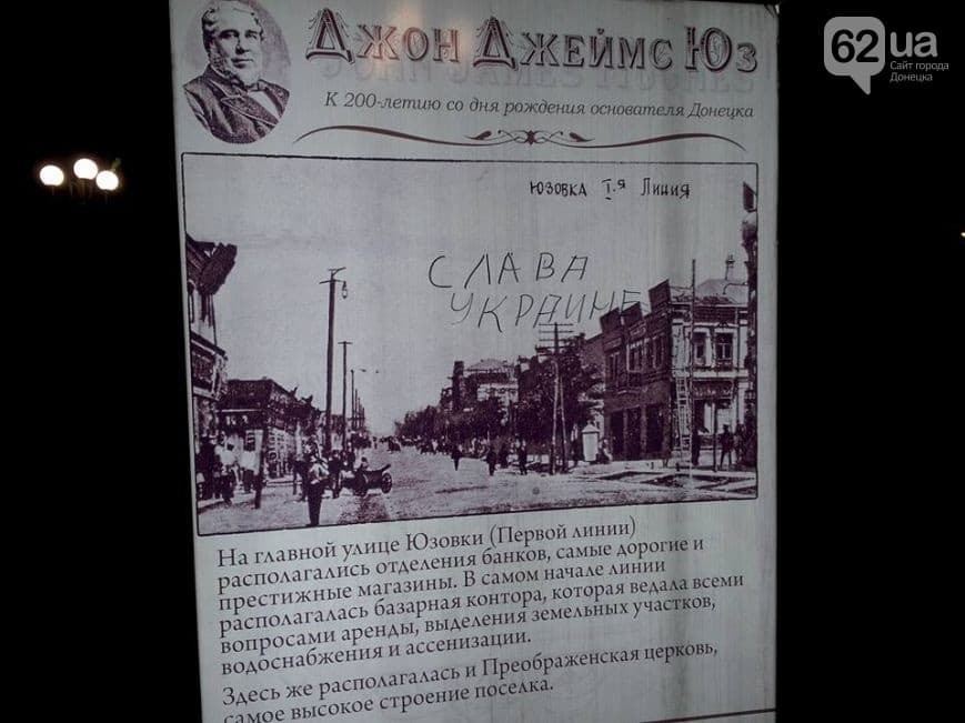 В центре Донецке появилась надпись "Слава Украине!": фотофакт
