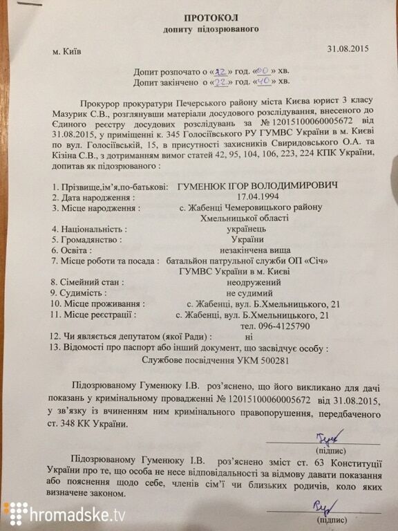 Задержанного под Радой бойца батальона "Січ" били ради показаний — адвокат