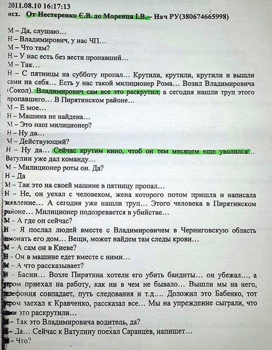 З подачі зама Авакова відпустили наркоторговця: опублікована прослушка від СБУ