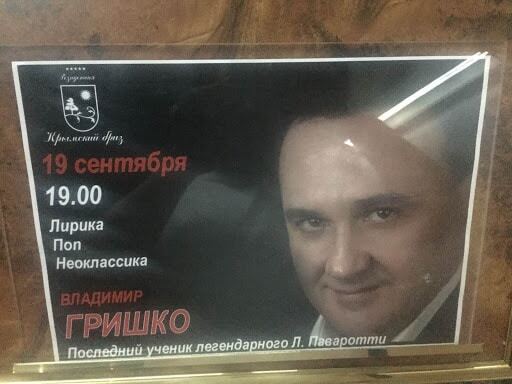 Гришко дал концерт в оккупированном Крыму: фотофакт