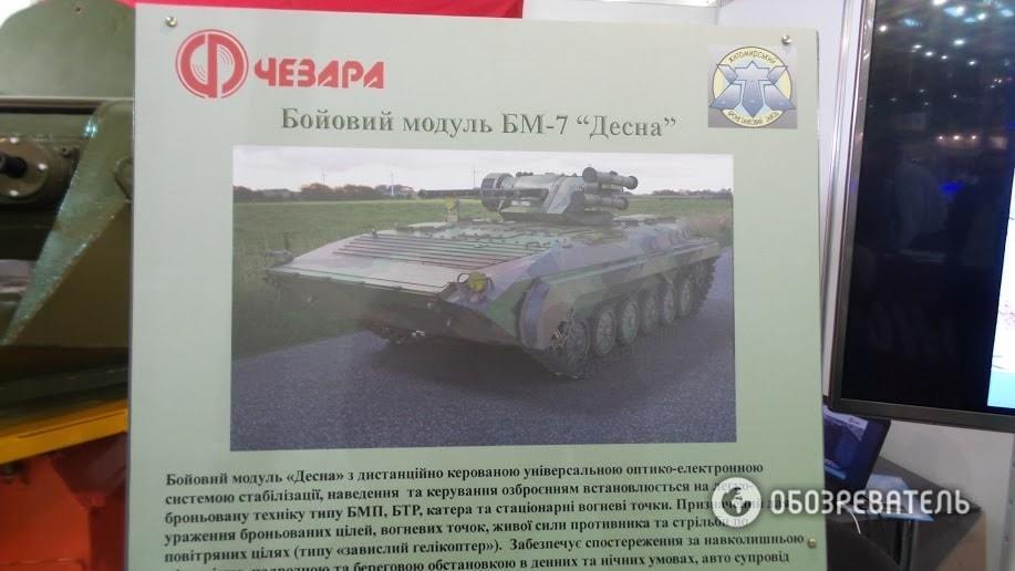 В Киеве на выставке "Оружие и безопасность" показали "Овод", "Варан" и "Форт 224": опубликованы фото