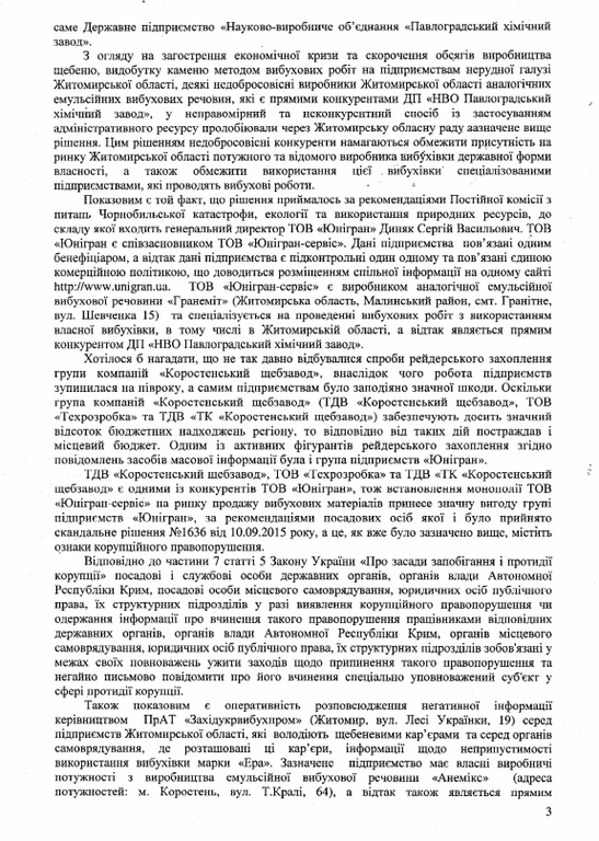 Горняки Житомирской обл. требуют от облсовета объяснений по приостановке работы