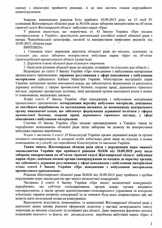 Горняки Житомирской обл. требуют от облсовета объяснений по приостановке работы