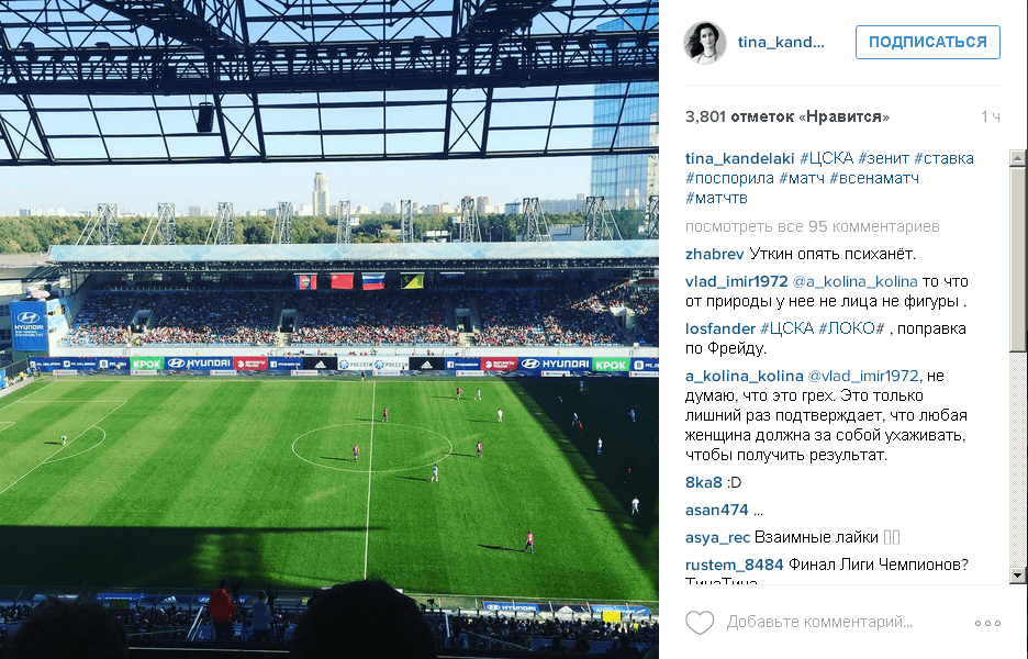 Тіна Канделакі зганьбилася під час футбольного матчу в Росії
