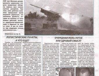 "Мирный Донбасс". В Донецке организовали выпуск проукраинской газеты