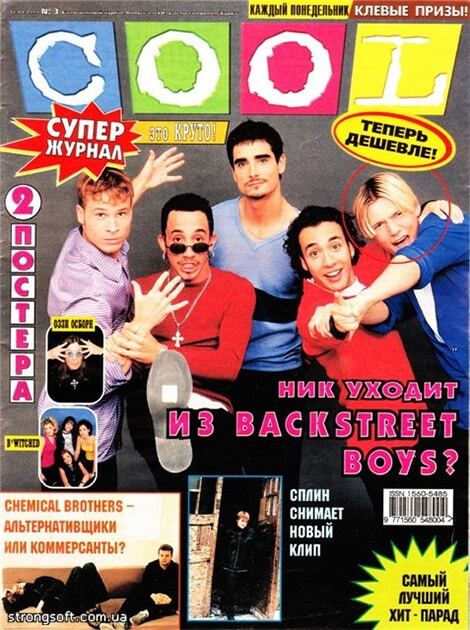 Что читали в 90-х: журналы "COOL", "Лиза" и "Андрей" для мужчин