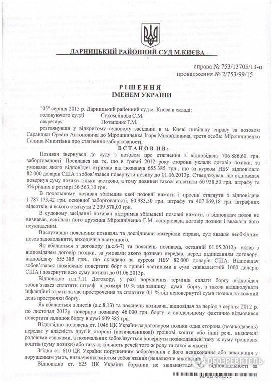 "Свободівець" Мірошниченко не виплатив 2 млн грн за рішенням суду