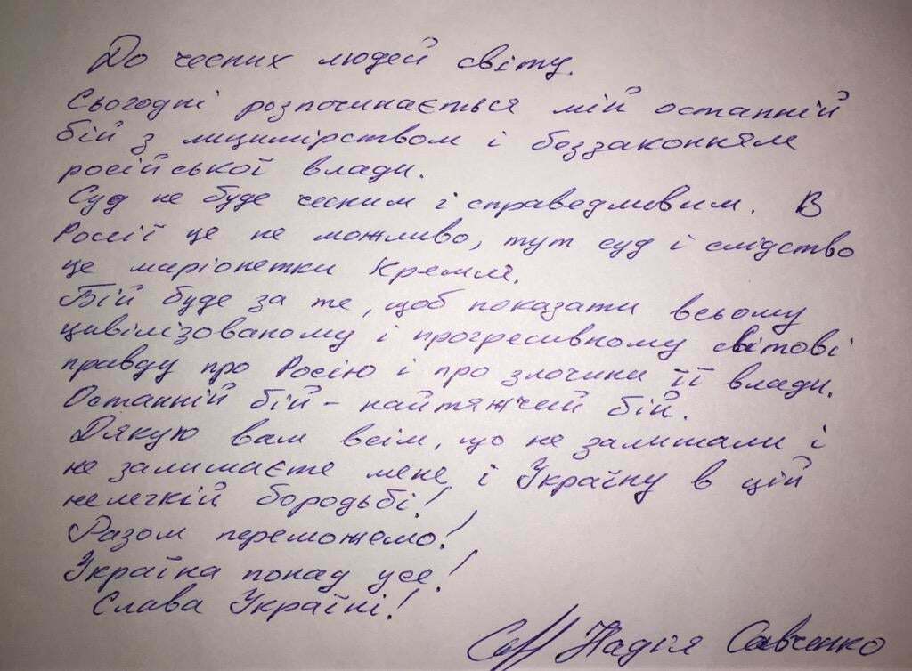 Перед останнім боєм. Савченко написала звернення всім чесним людям світу