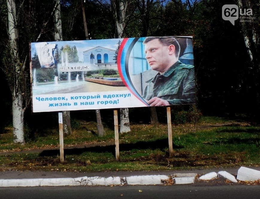 Террорист Захарченко "вдохнул жизнь" в разрушенные города Донбасса: фотофакт