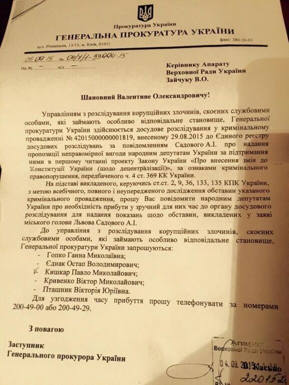 Исключенных из "Самопомочі" депутатов вызвали на допрос в ГПУ