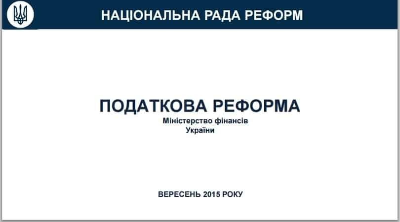 Презентация Ндс В Украине Презентация Ндс В Украине