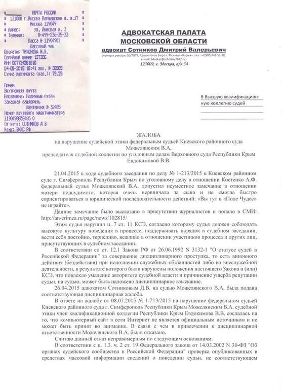 Захист засудженого в Криму майданівця буде домагатися справи проти "няш-мяш" Поклонської: документ