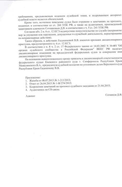 Захист засудженого в Криму майданівця буде домагатися справи проти "няш-мяш" Поклонської: документ