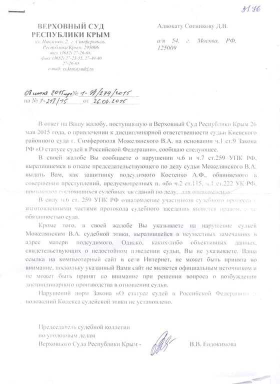 Захист засудженого в Криму майданівця буде домагатися справи проти "няш-мяш" Поклонської: документ