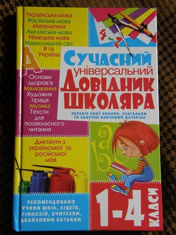 У Києві школярам роздали підручники без Криму, а в Донецьку - "терористичні" букварі