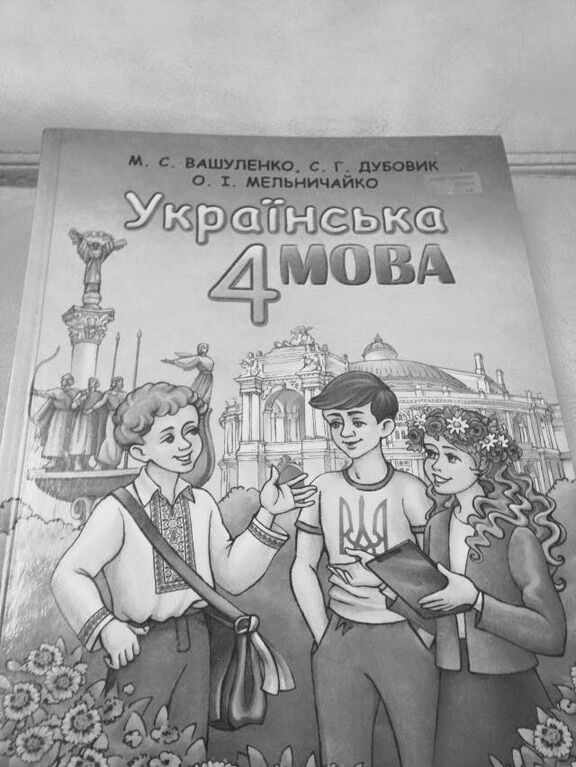 В Киеве журналист раскрыла аферу с учебниками для 4 класса