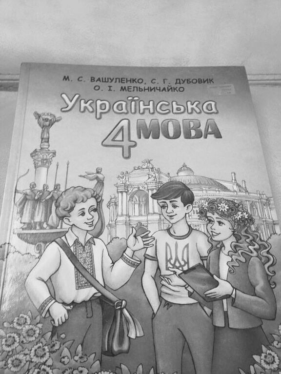 У Києві журналіст розкрила аферу з підручниками для 4 класу