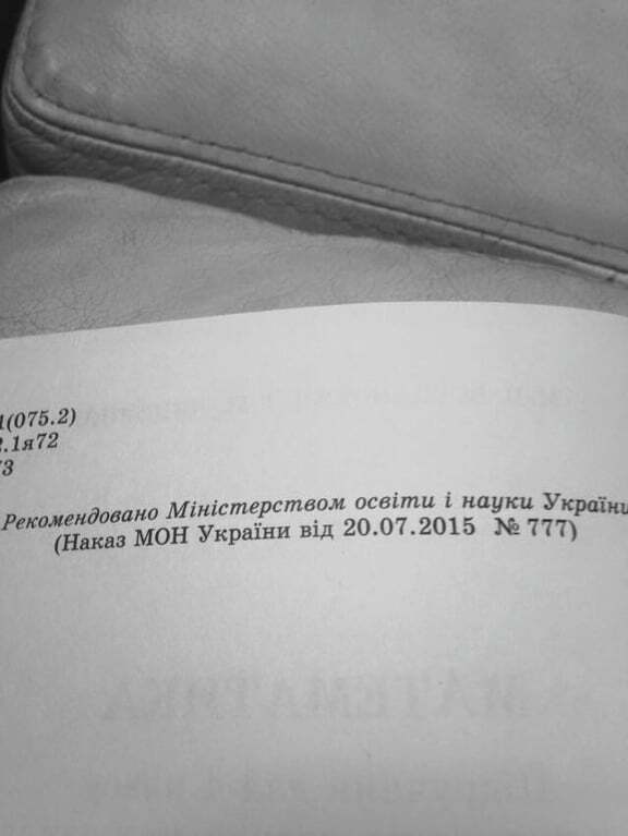 У Києві журналіст розкрила аферу з підручниками для 4 класу