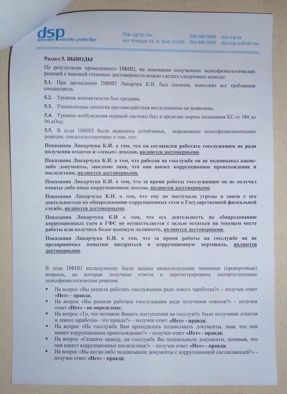 Скандально уволенный замглавы ГФС рассказал о проверке на "детекторе лжи": опубликованы фото и видео
