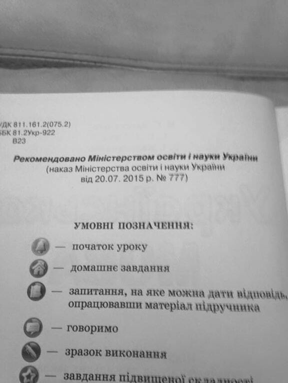 В Киеве журналист раскрыла аферу с учебниками для 4 класса