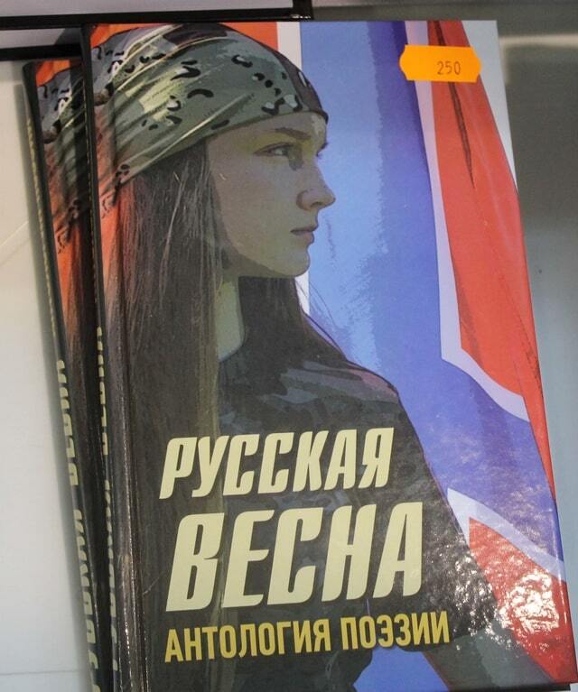 Каратель карателів! На книжковій виставці в Москві влаштували істерію по Донбасу