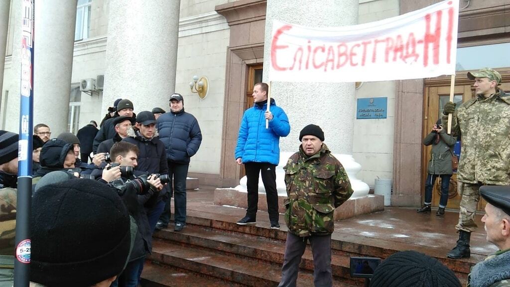 В Кировограде митинговали за проукраинское переименование: опубликованы фото
