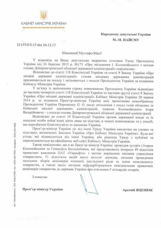 Яценюк офіційно розповів про домовленості з Коломойським: документ