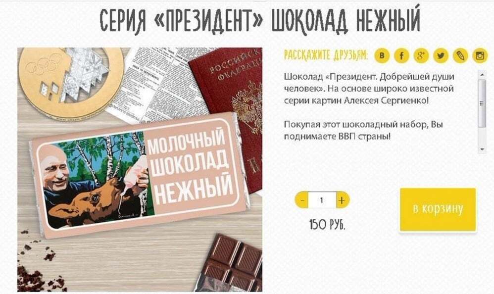 У мережу потрапили фотографії шоколаду з Путіним, нібито з фабрики "Рошен"