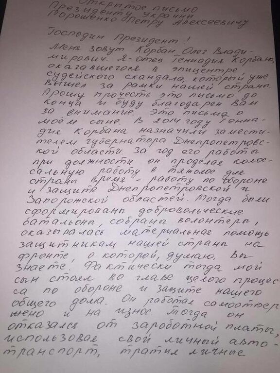 Письмо президенту от отца Геннадия Корбана