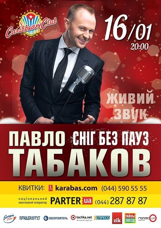Павел Табаков выступит в Киеве 16 января с новой программой "Сніг без пауз"