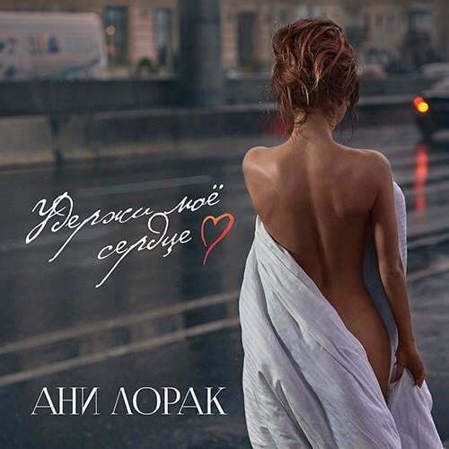Ани Лорак презентовала песню-подарок украинского певца 