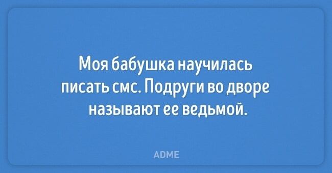 Связь поколений: топ-15 смешных открыток о современных бабушках