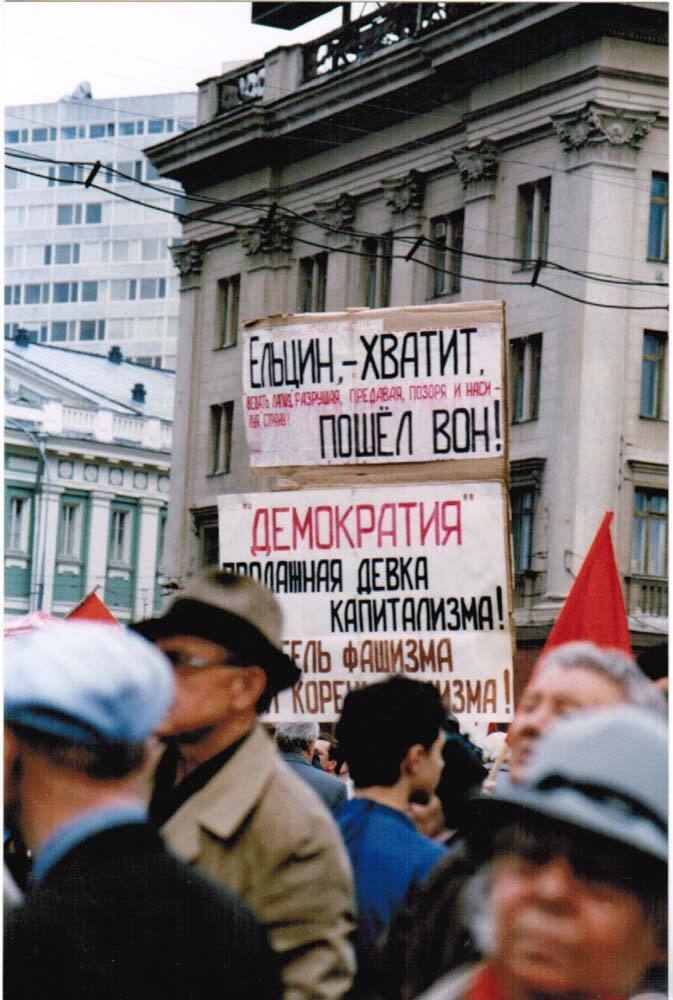 Москва-1996 и соседние годы