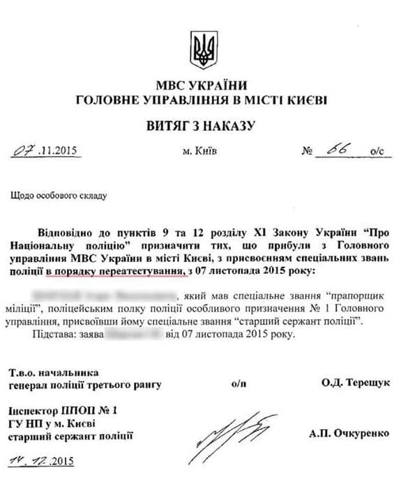 Екс-"беркутівців", які били майданівців, таки зарахували в нацполіцію - ГПУ показала документи