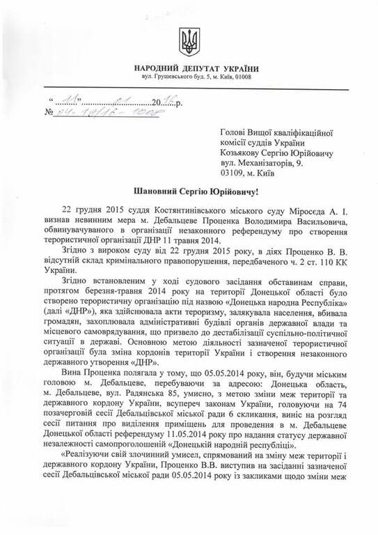 Депутати зажадали перевірити суддю у справі мера Дебальцевого