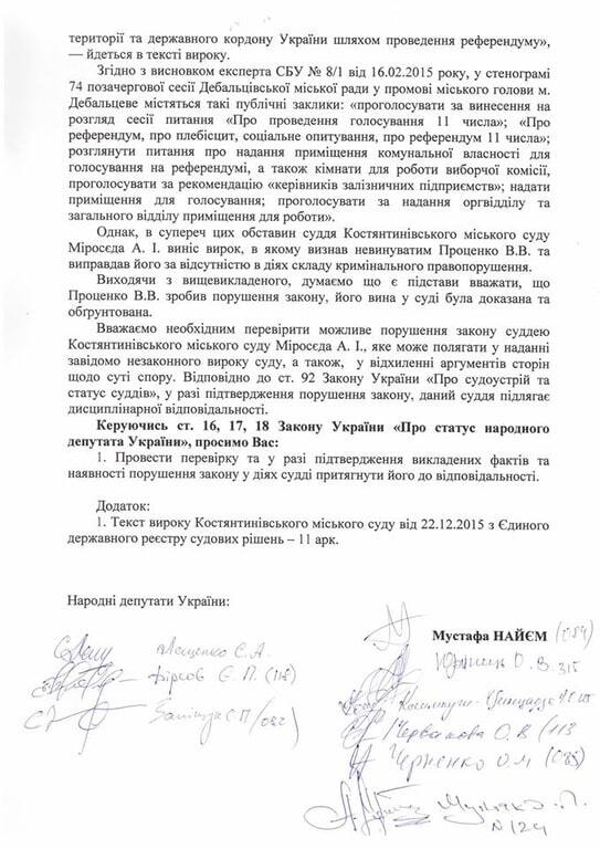 Депутаты потребовали проверить судью по делу мэра Дебальцево