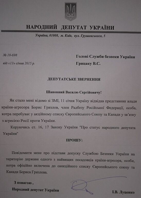 СБУ зобов'язали пояснити, на яких підставах в Україну пустили Гризлова: опубліковано документ