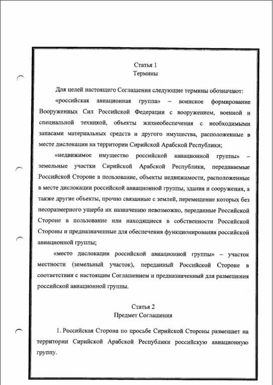 Москва умыла руки: опубликован документ об операции России в Сирии