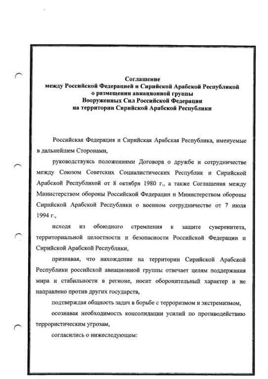 Москва вмила руки: опублікований документ про операцію Росії в Сирії