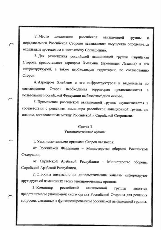 Москва умыла руки: опубликован документ об операции России в Сирии