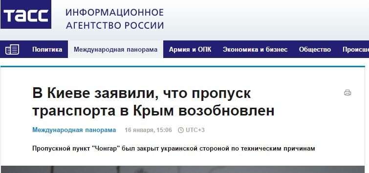 РосСМИ запустили фейк о перекрытии Украиной админграницы с Крымом