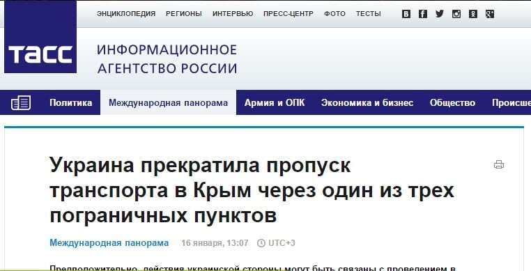 РосСМИ запустили фейк о перекрытии Украиной админграницы с Крымом