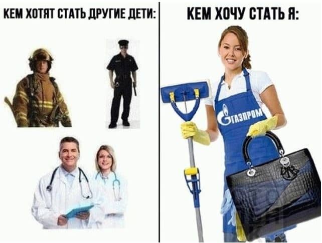 Професія майбутнього: соцмережі вибухнули фотожабами про мажорну прибиральницю "Газпрому"