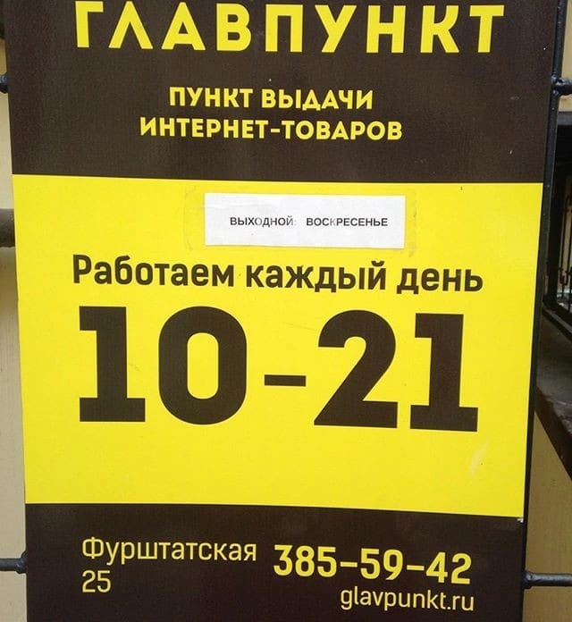 Опубліковані 30 смішних фото, які можливі тільки в Росії