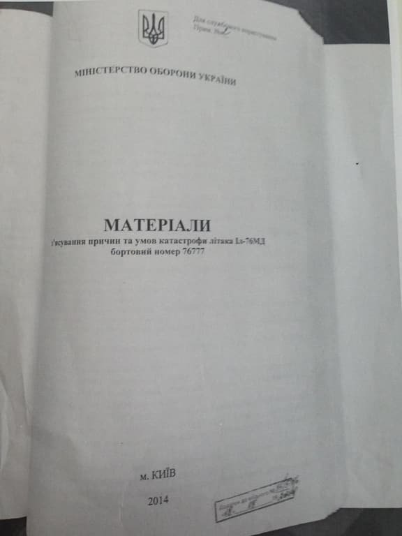 Трагедия Ил-76 над Луганском: СМИ показали документы, доказывающие вину Муженко