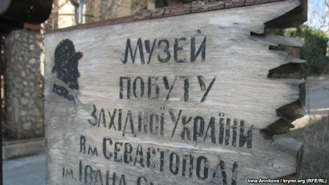 У Криму під носом у окупантів діє "бандерівський" музей: фотофакт